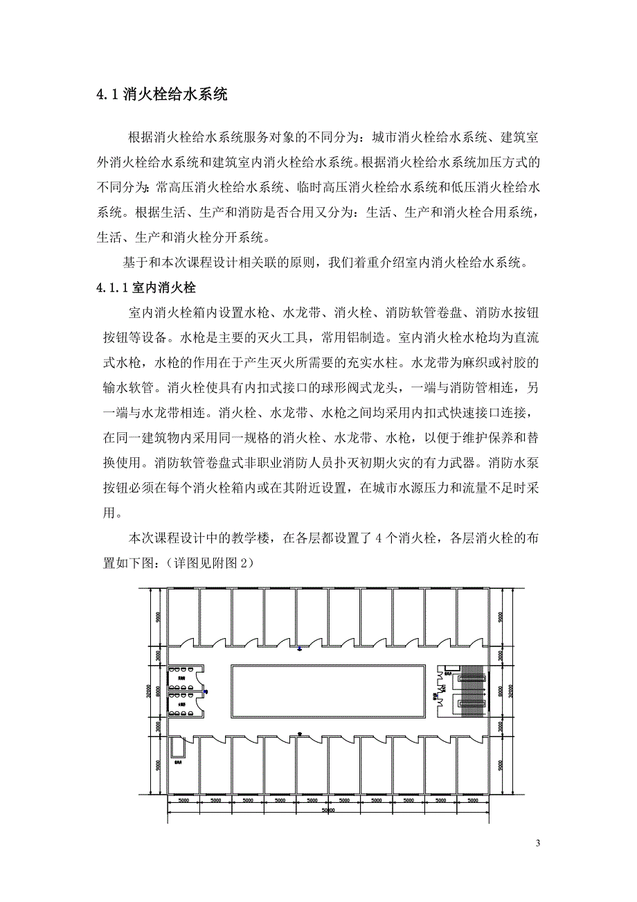 教学楼消防系统设计说明书_第3页