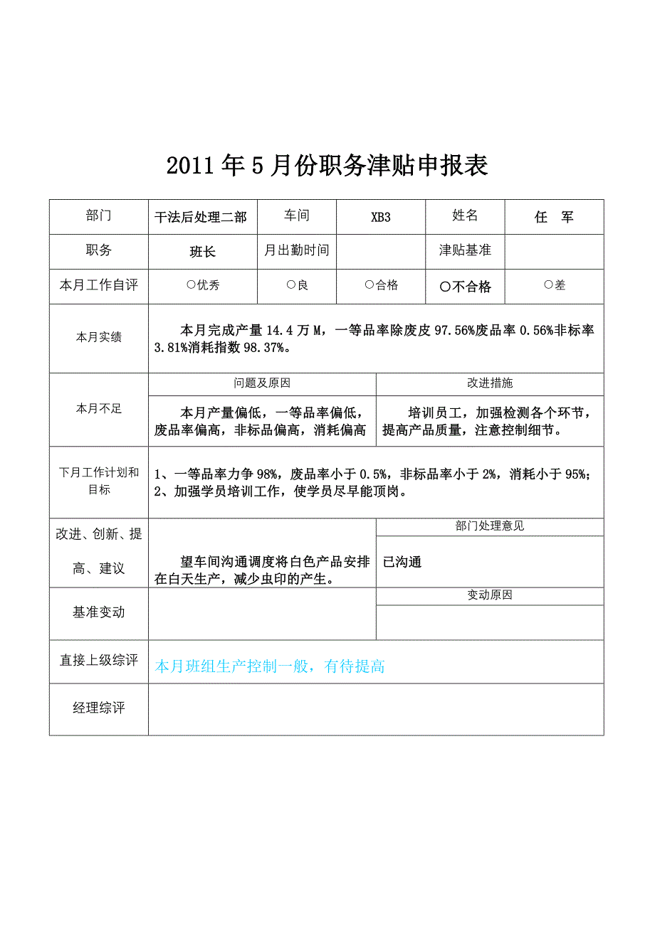 新职务津贴申请表.doc_第3页