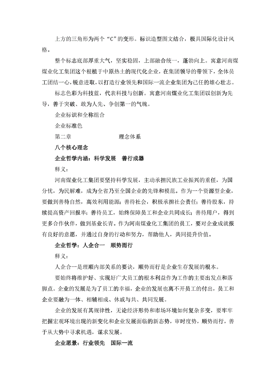 三门峡龙王庄煤业企业文化理念手册_第3页