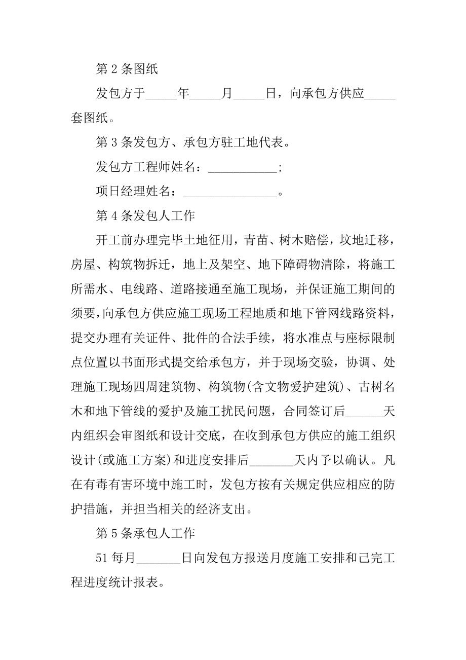 2023年北京建设工程施工合同（份范本）_第3页