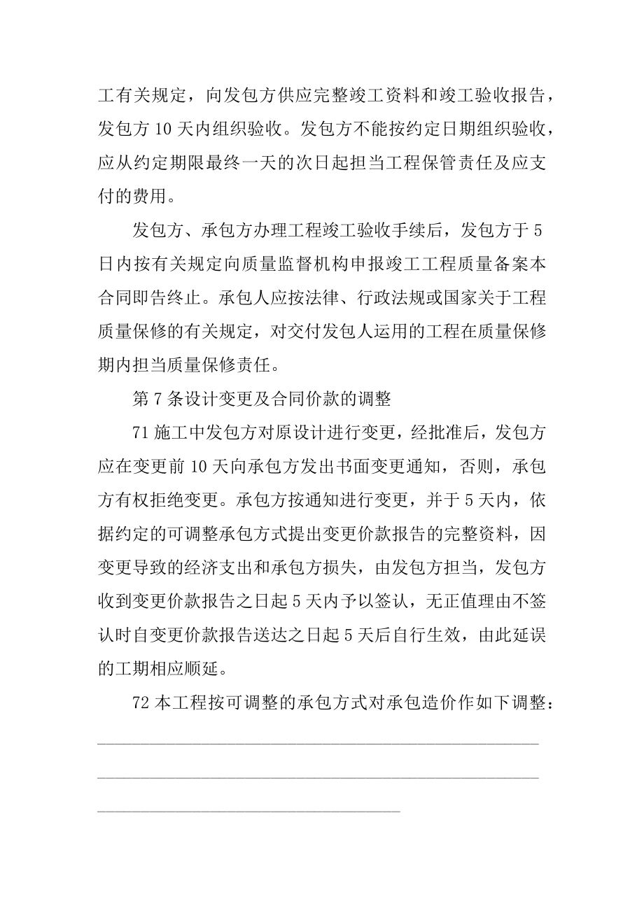 2023年北京建设工程施工合同（份范本）_第5页