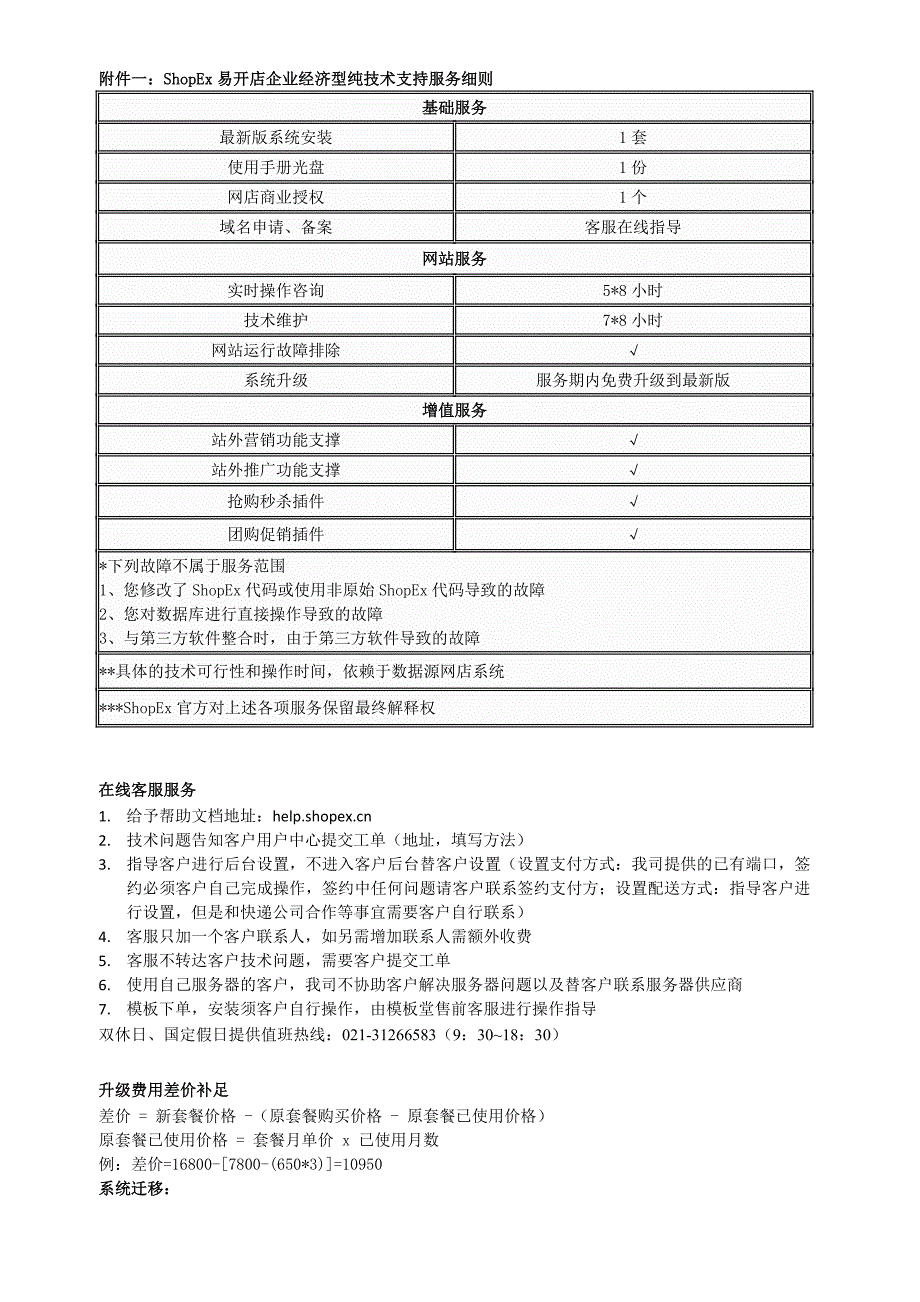 易开店-经济型协议(5800)_第4页