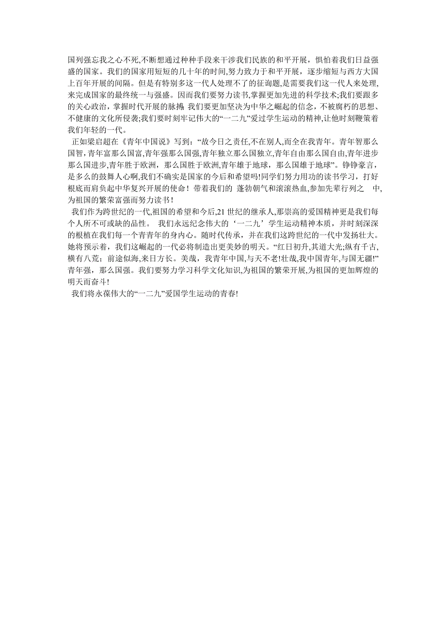 国旗下讲话为祖国繁荣昌盛而努力读书_第2页