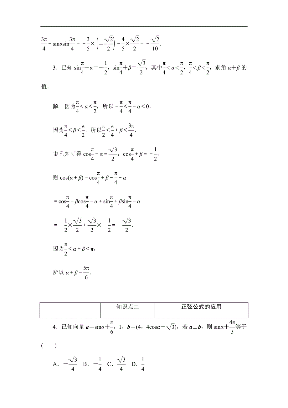 高中数学人教A版必修4同步作业与测评：3.1.2 两角和与差的正弦、余弦、正切公式 Word版含解析_第2页