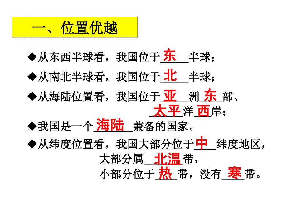 湘教版八年级地理上册期末复习课件共59张_第2页