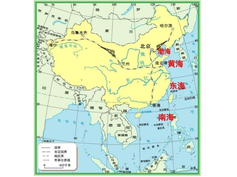 湘教版八年级地理上册期末复习课件共59张_第5页