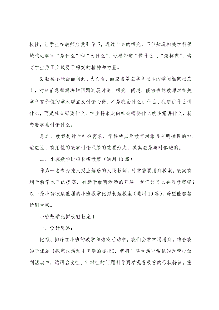 小班数学比较长短教案(通用10篇).doc_第2页