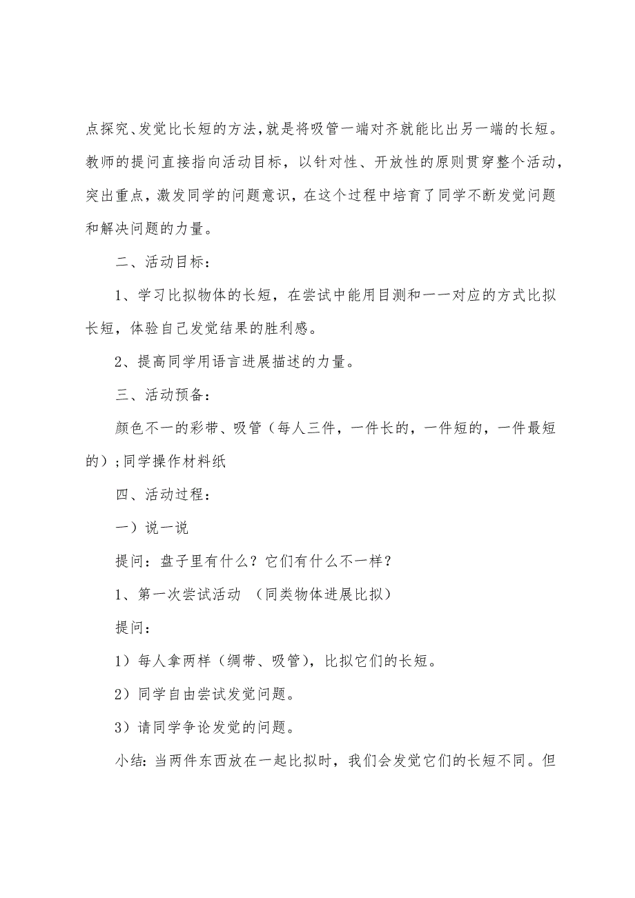 小班数学比较长短教案(通用10篇).doc_第3页