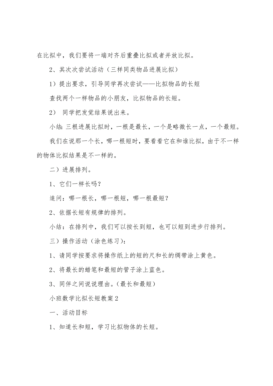 小班数学比较长短教案(通用10篇).doc_第4页