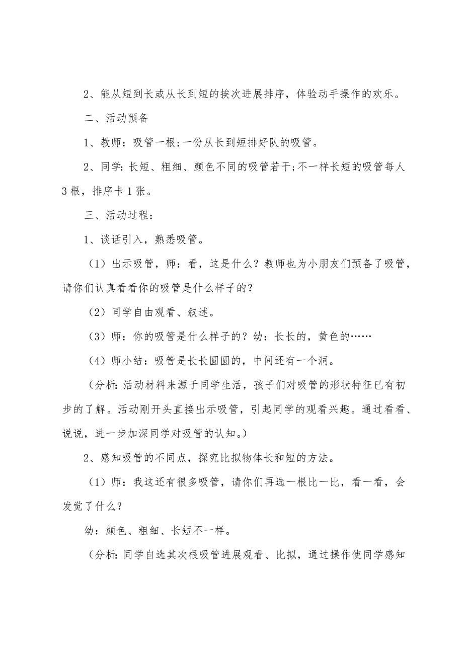 小班数学比较长短教案(通用10篇).doc_第5页