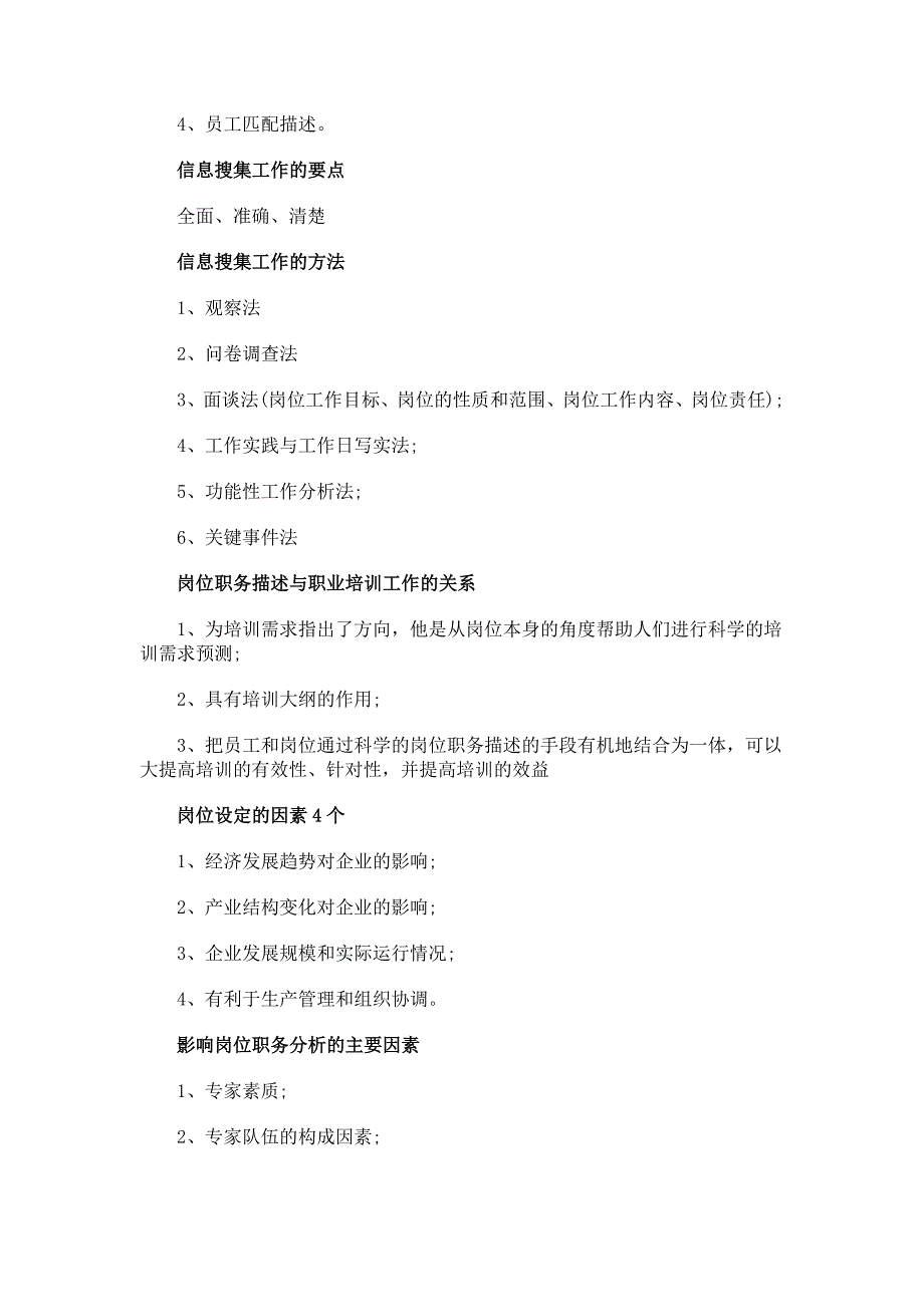 企业培训师三级考试复习资料第一章_第2页