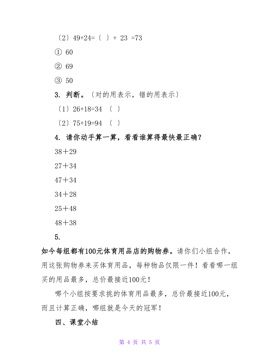 小学数学《两位数加两位数进位》优秀教案.doc_第4页