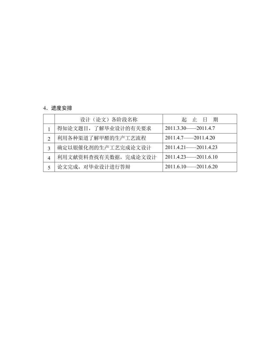 年产5万吨甲醛的生产工艺设计.doc_第5页