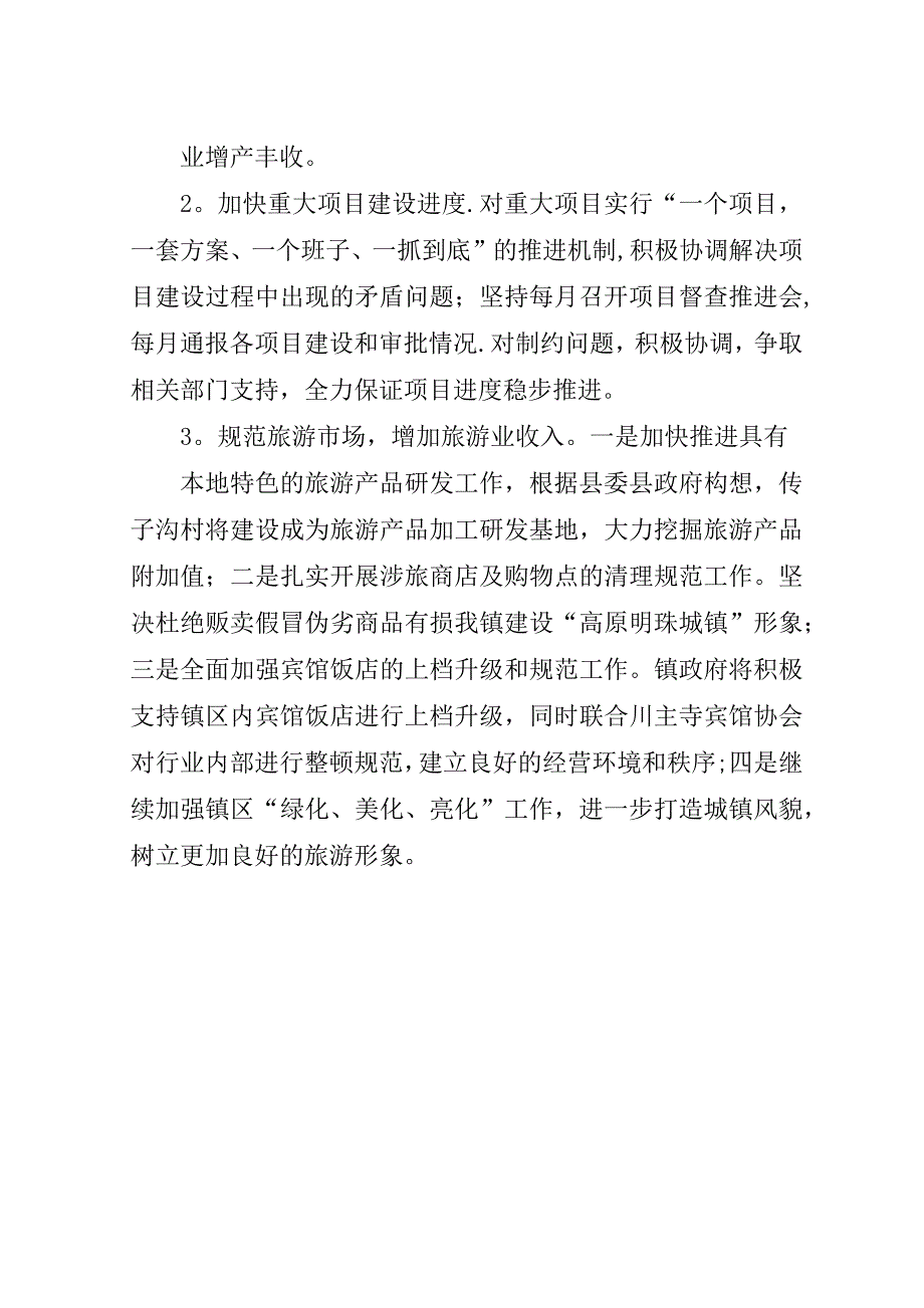 国民经济运行情况报告.doc_第3页