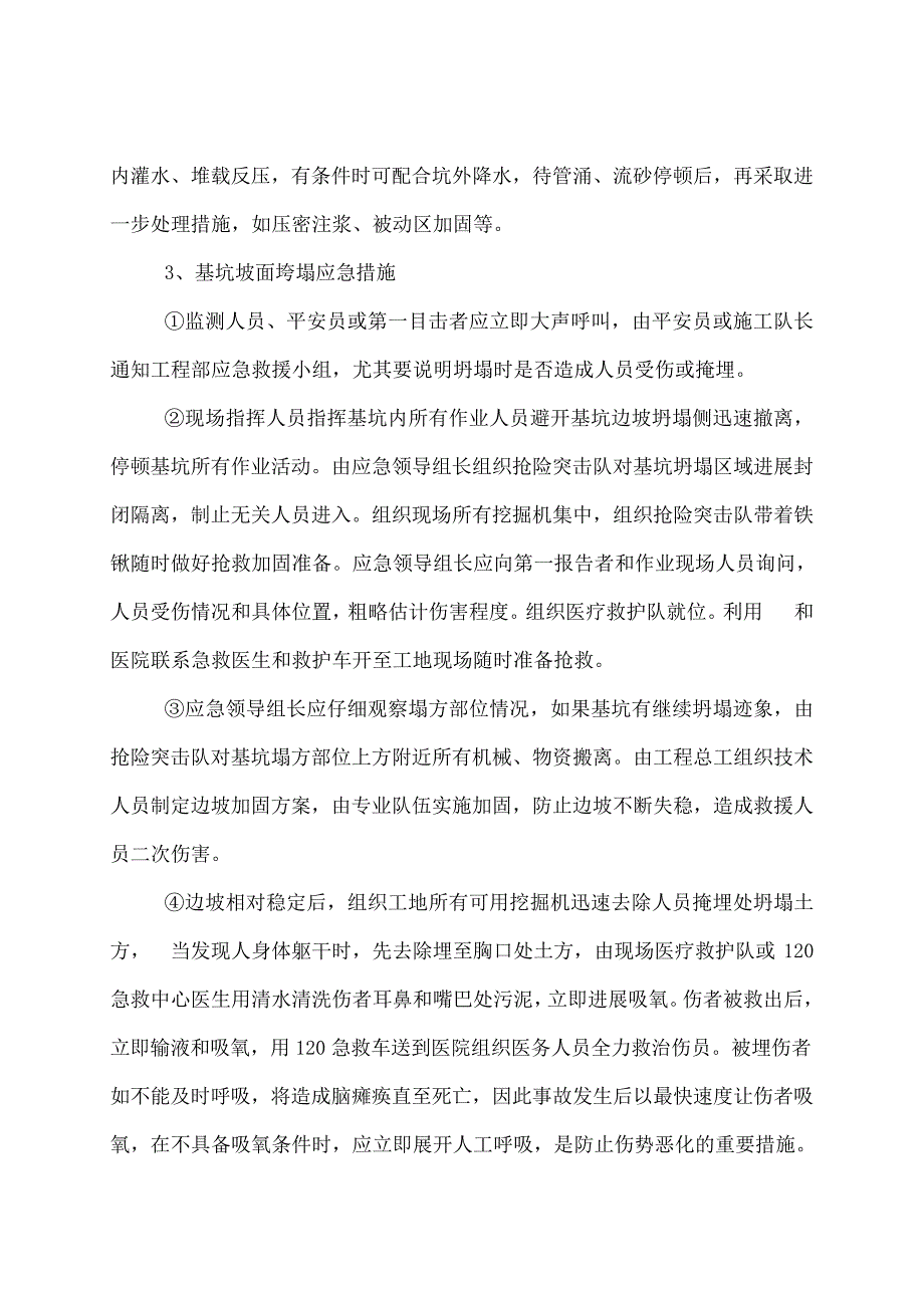 基坑支护工程应急预案_第2页