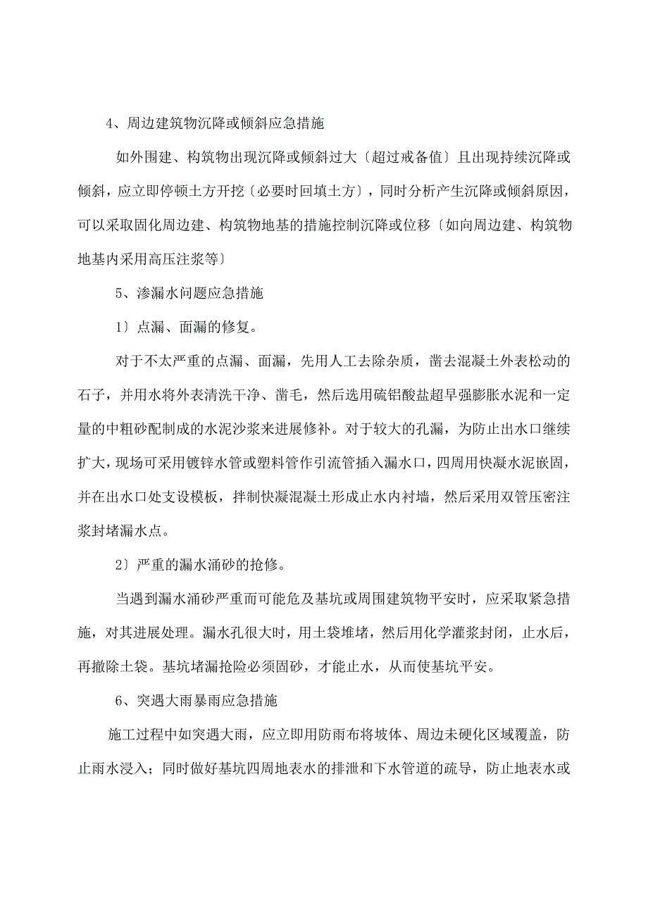 基坑支护工程应急预案_第3页