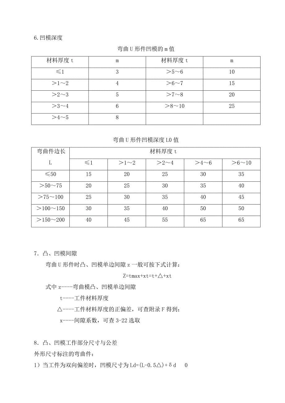 弯曲模具设计_第5页