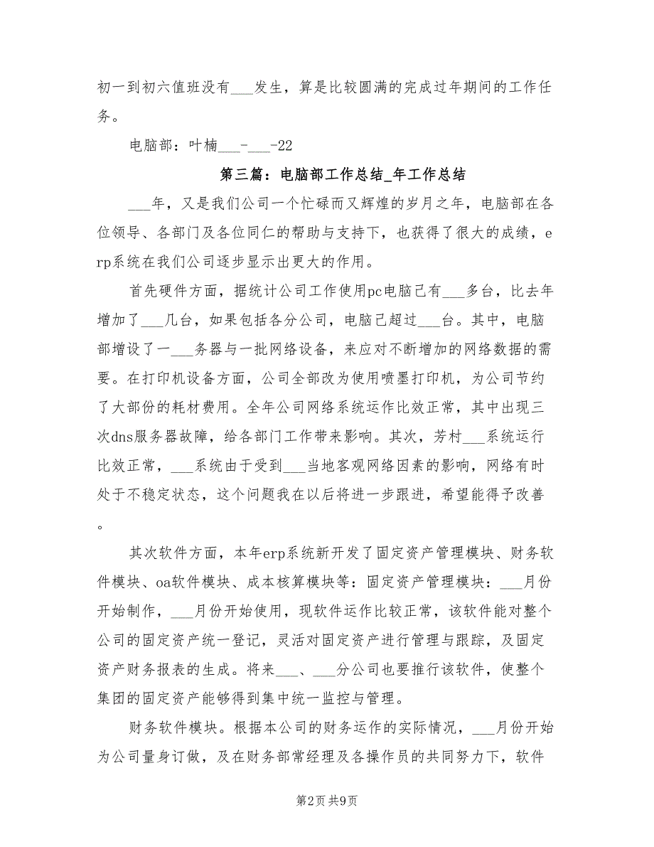 2022年电脑部工作总结报告_第2页