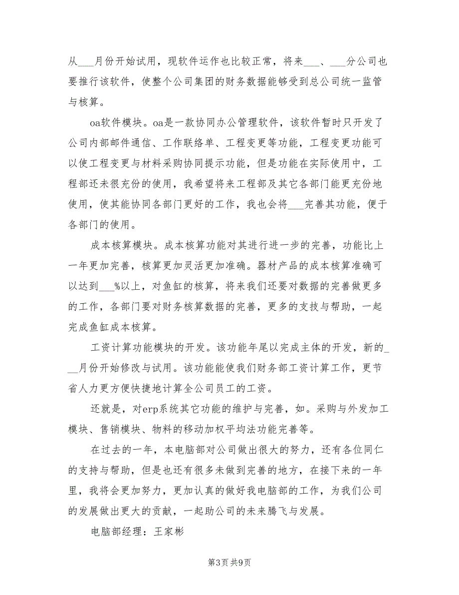 2022年电脑部工作总结报告_第3页