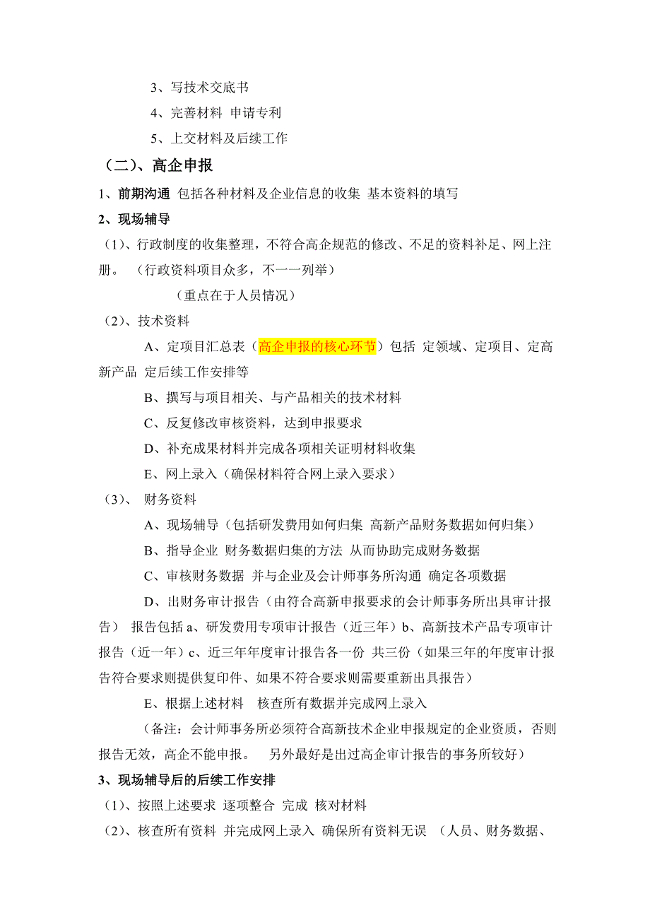 国家高新技术企业申报服务方案书_第2页