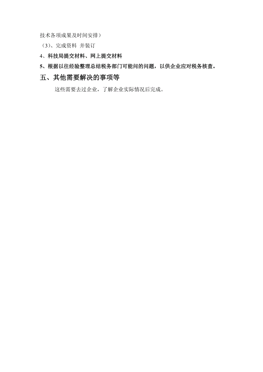 国家高新技术企业申报服务方案书_第3页