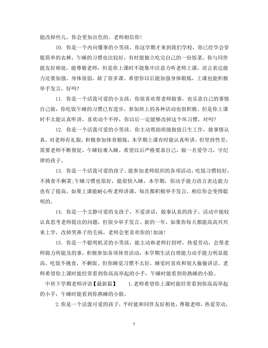 中班下学期老师评语.doc_第5页