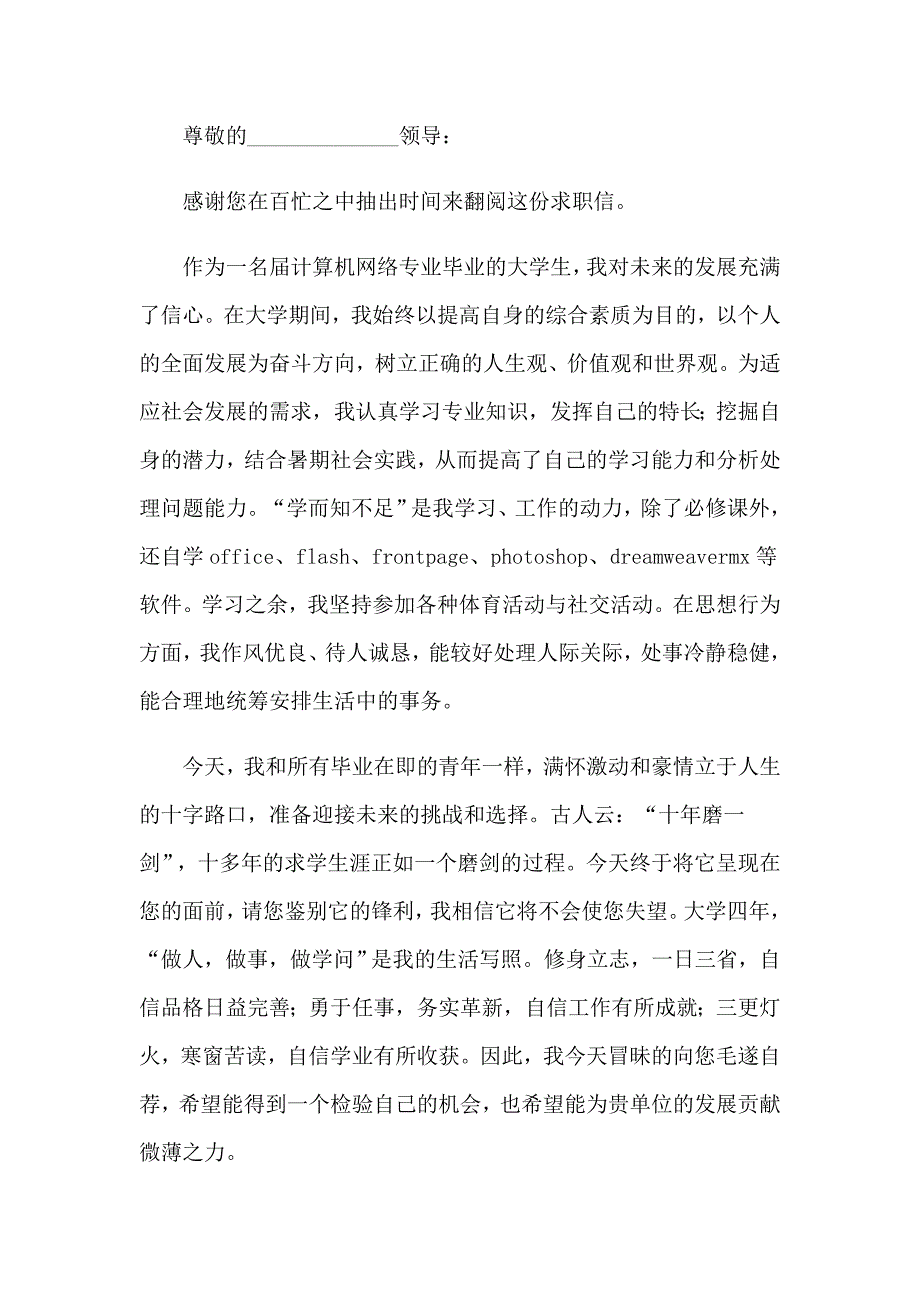 2023年精选电子商务求职信三篇_第3页