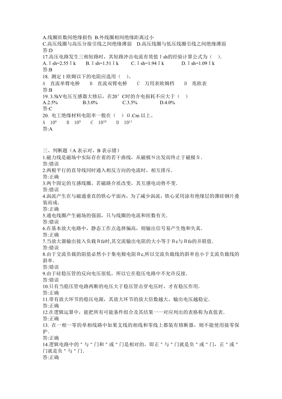 (轧钢部)电工作业复习题2009年4月.doc_第3页