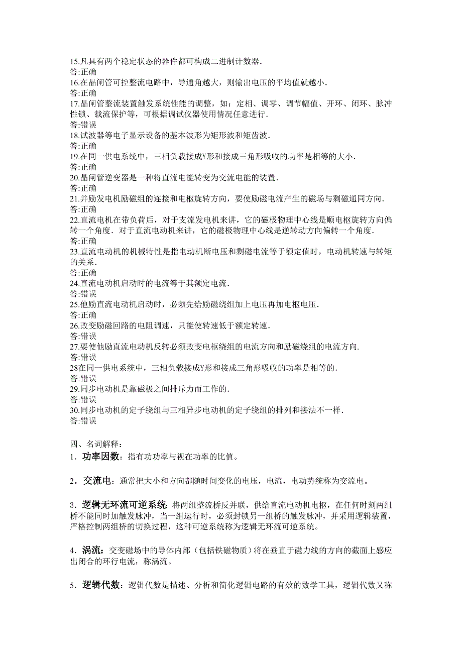 (轧钢部)电工作业复习题2009年4月.doc_第4页