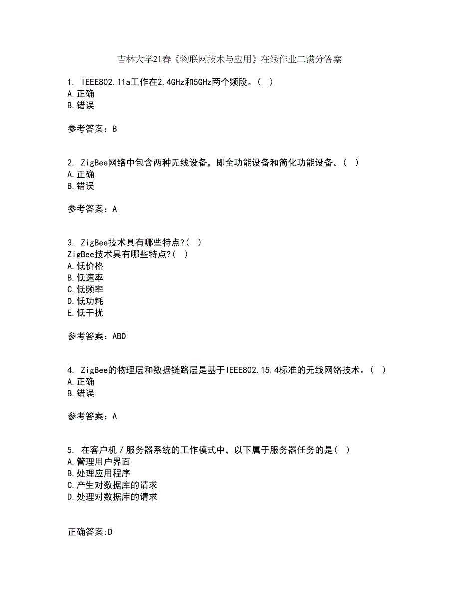 吉林大学21春《物联网技术与应用》在线作业二满分答案52_第1页