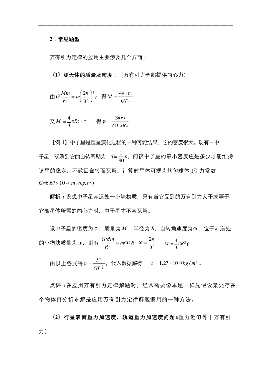 万有引力定律及其应用教学设计_第4页