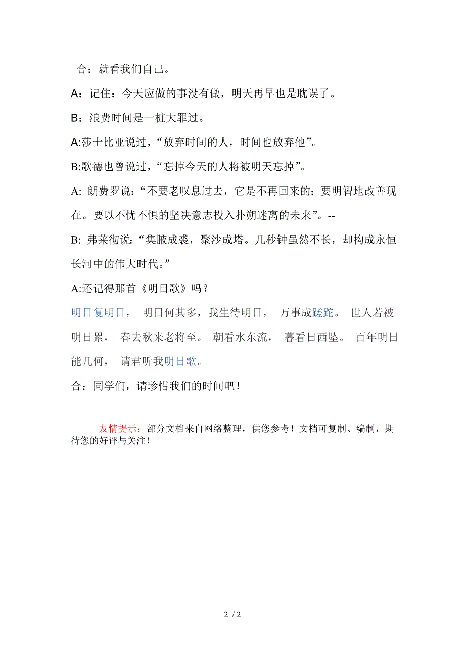 主题班会《珍惜时间》主持词_第2页