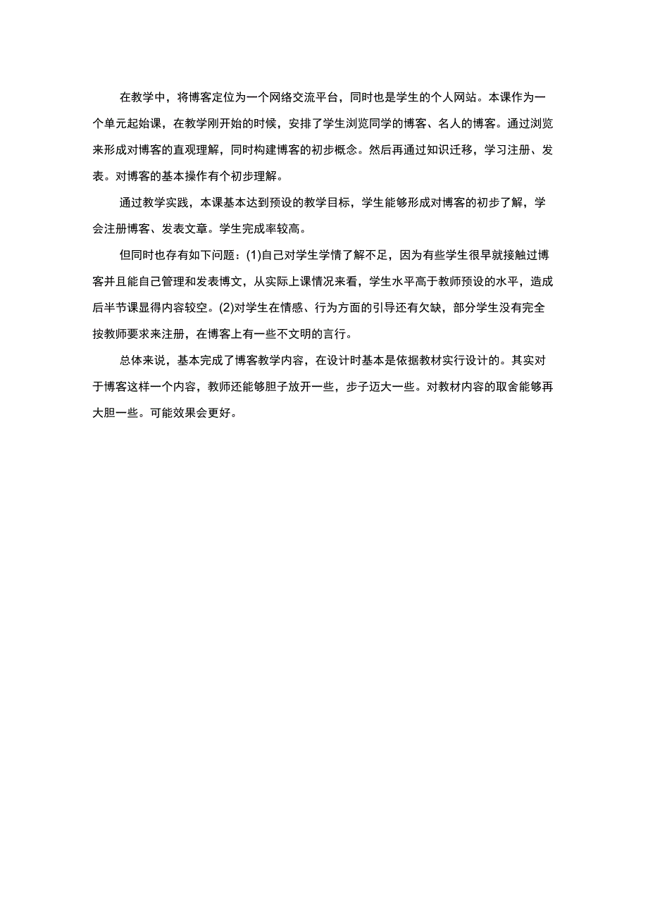 《网络博客写想法》_第4页