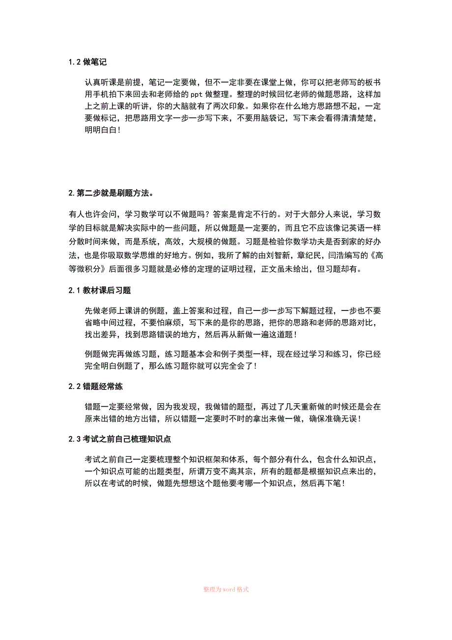 高等数学的学习与意义_第4页