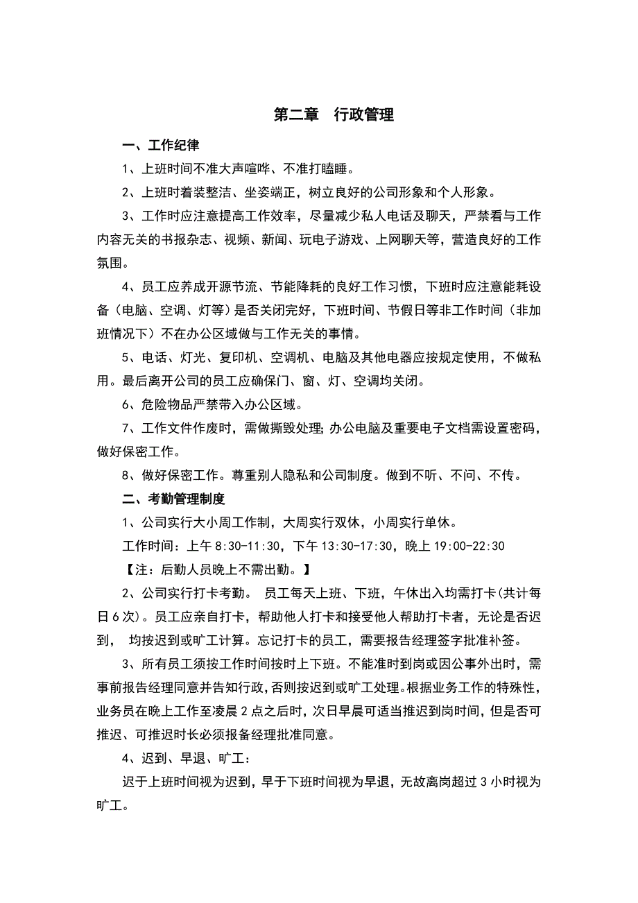 公司经营管理制度.doc_第2页