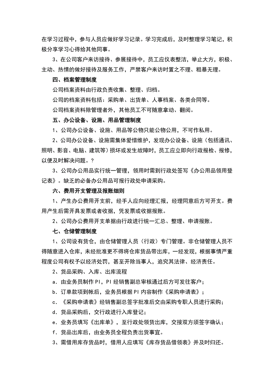 公司经营管理制度.doc_第4页