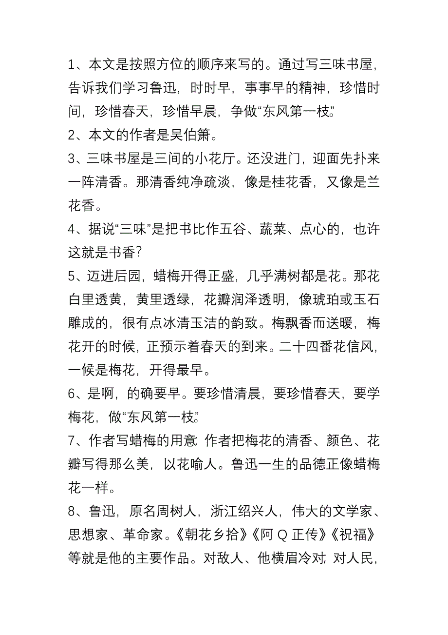 苏教版五年级语文下册复习资料.doc_第4页