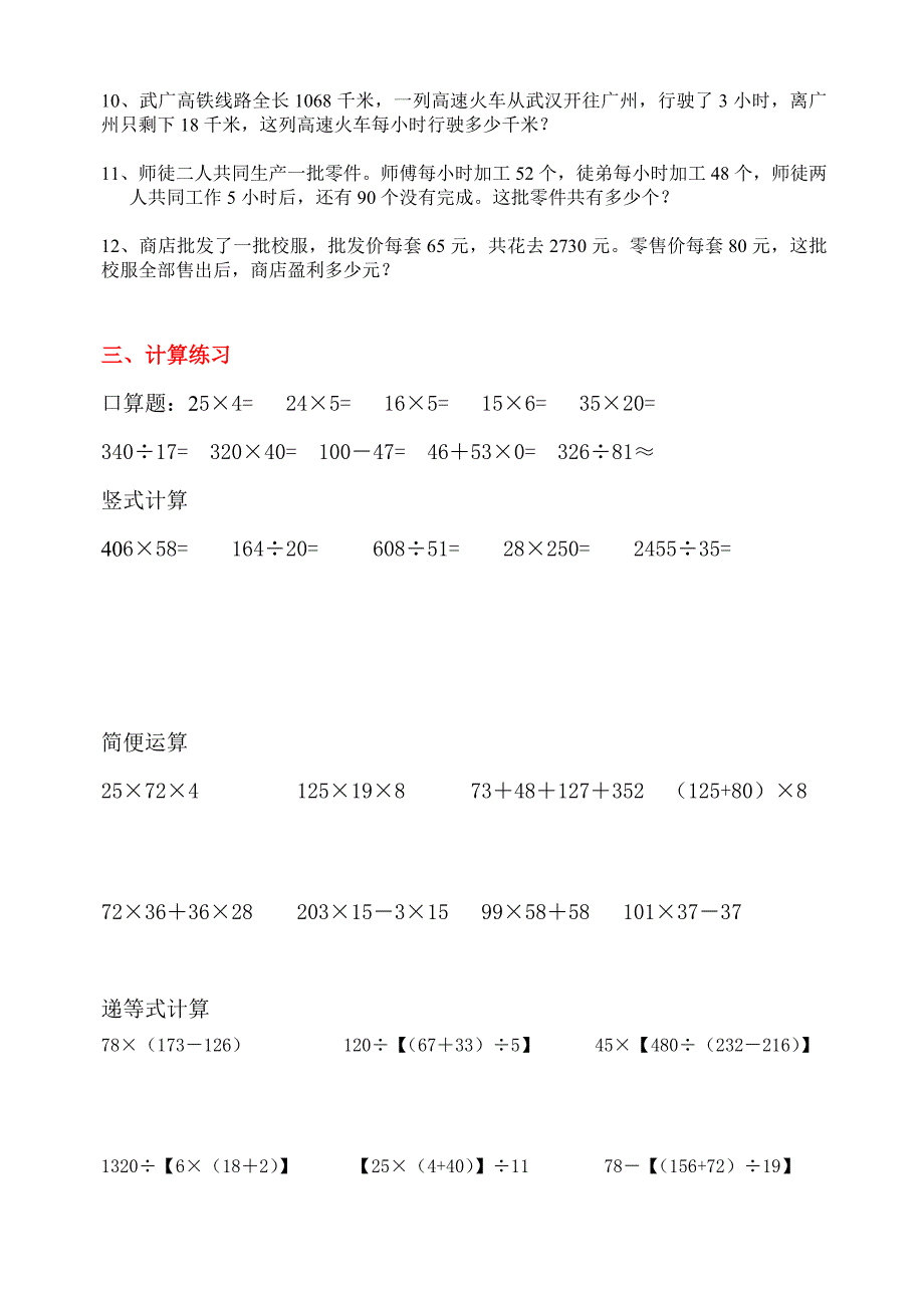 乘除法复习题打印稿_第2页