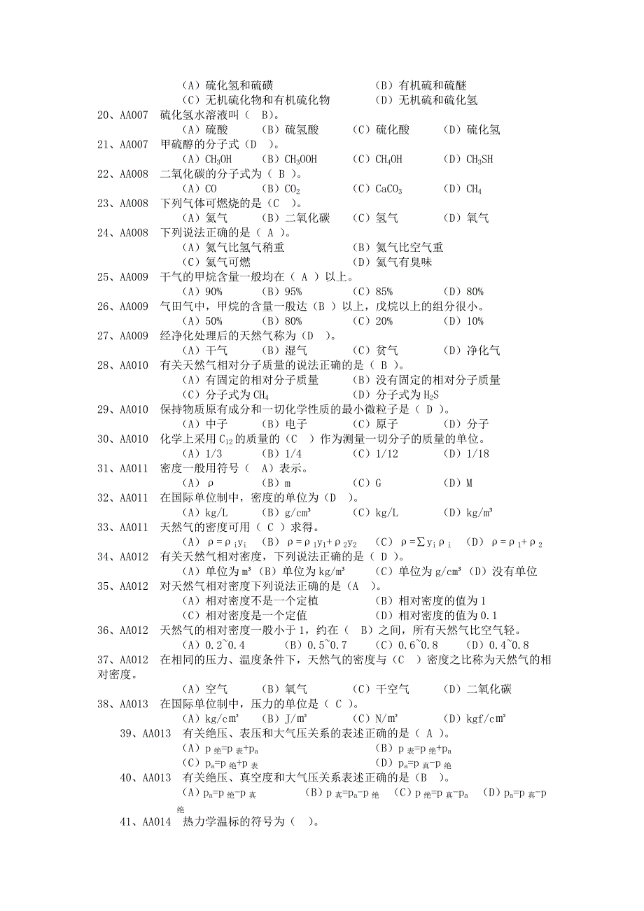 输气工初级试题带答案_第2页