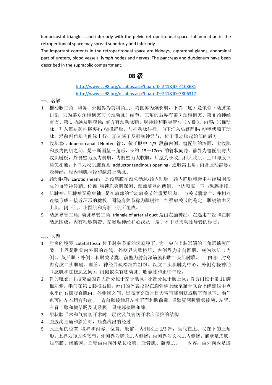 《局部解剖学》历年试题整理.docx_第4页