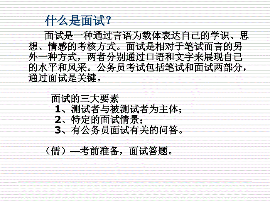 面试理论知识与礼仪通用课件_第1页