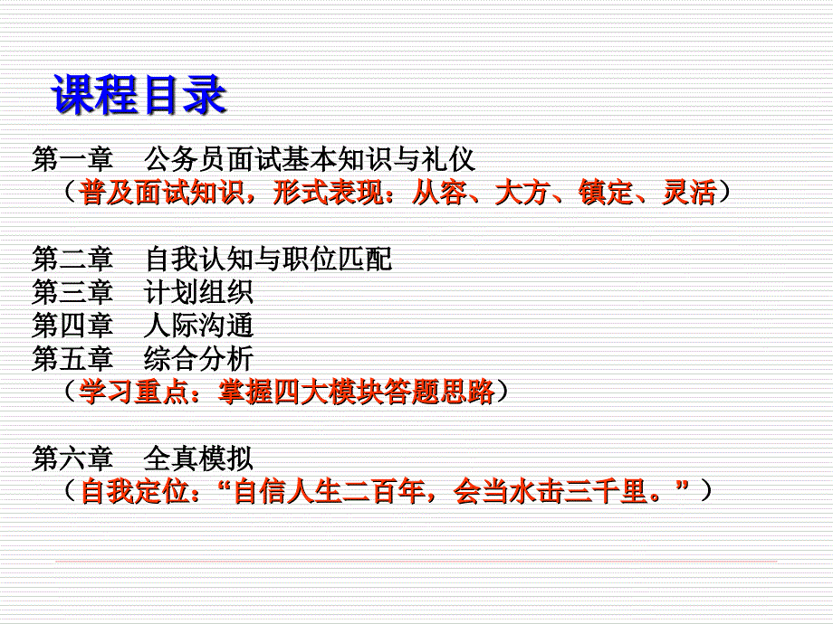 面试理论知识与礼仪通用课件_第3页