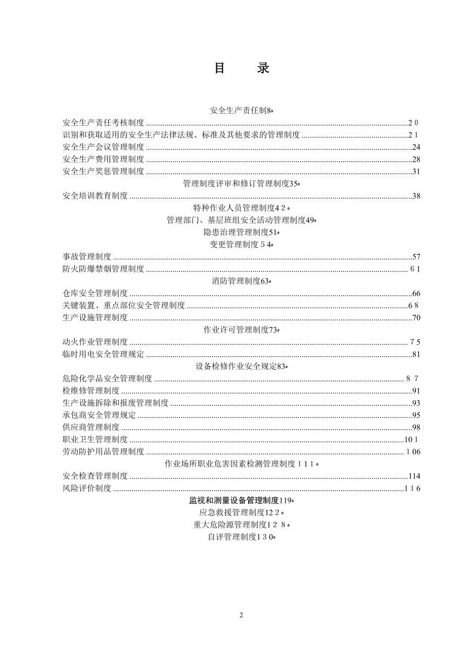 安全生产规章制度汇编.doc_第2页