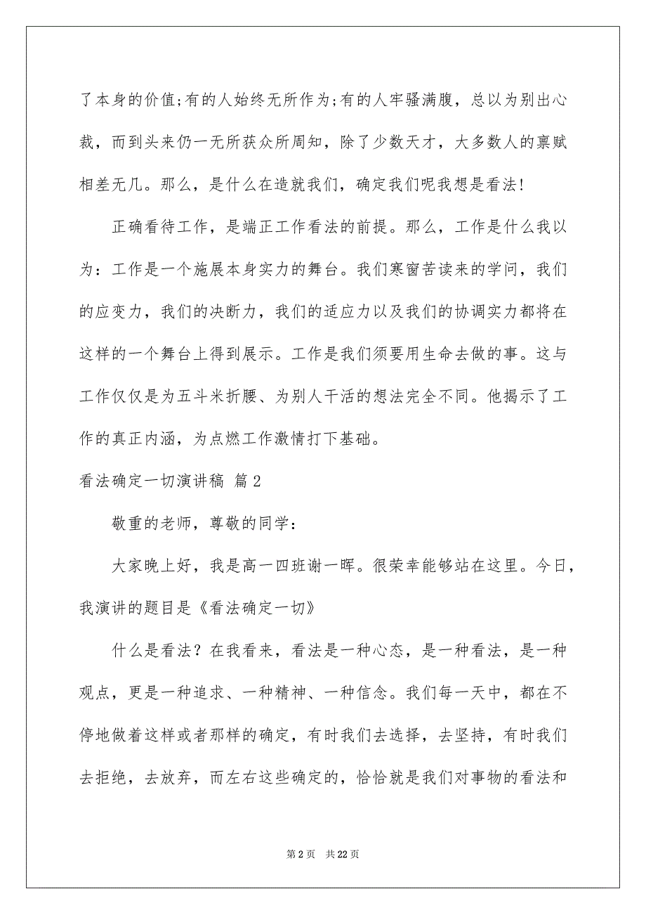 有关看法确定一切演讲稿模板集合10篇_第2页