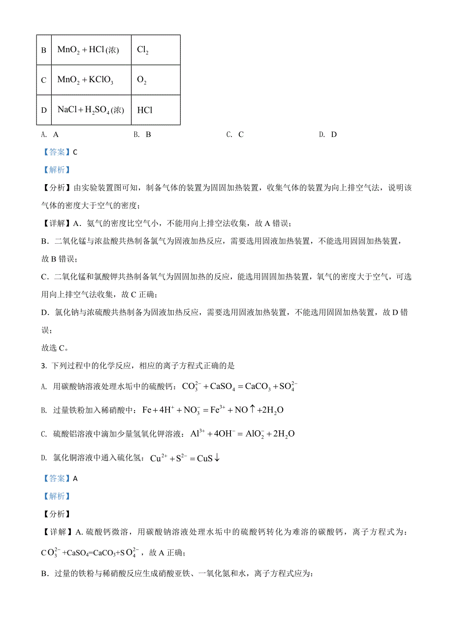 2021年高考全国乙卷化学试题（解析版）_第2页