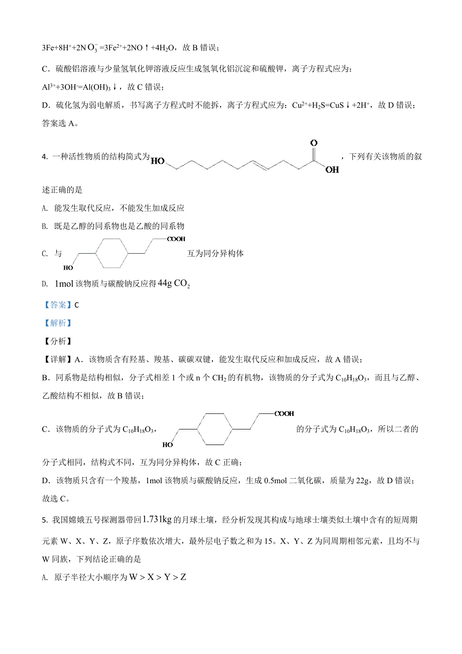 2021年高考全国乙卷化学试题（解析版）_第3页