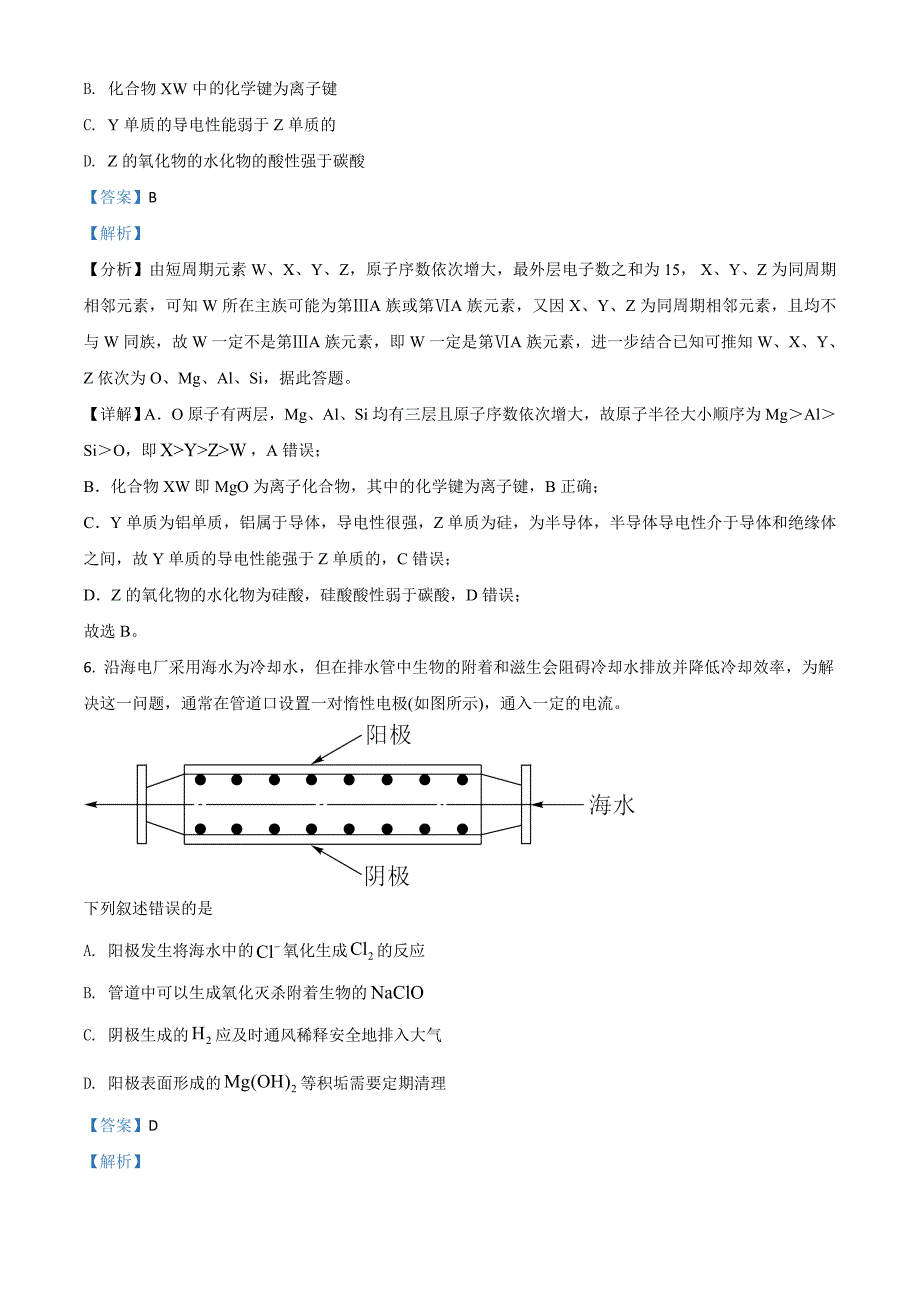 2021年高考全国乙卷化学试题（解析版）_第4页