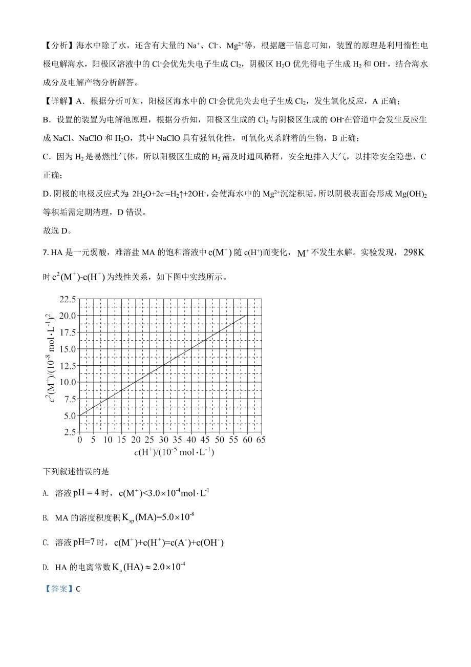 2021年高考全国乙卷化学试题（解析版）_第5页