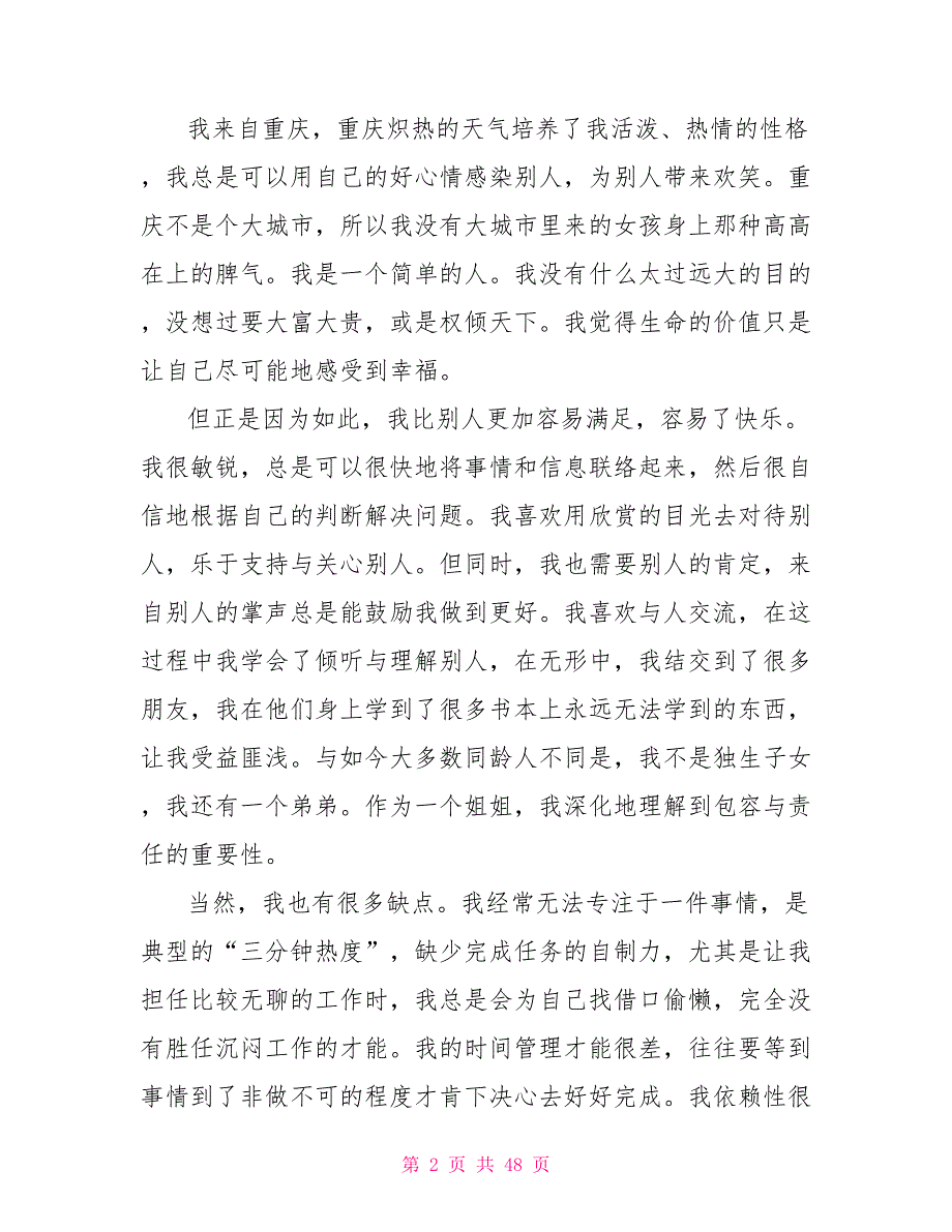 2023大学职业规划书范文1000字.doc_第2页