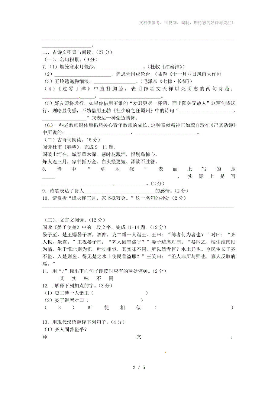 海南省昌江县海尾中学2013-2014学年八年级语文上学期期中试题_第2页